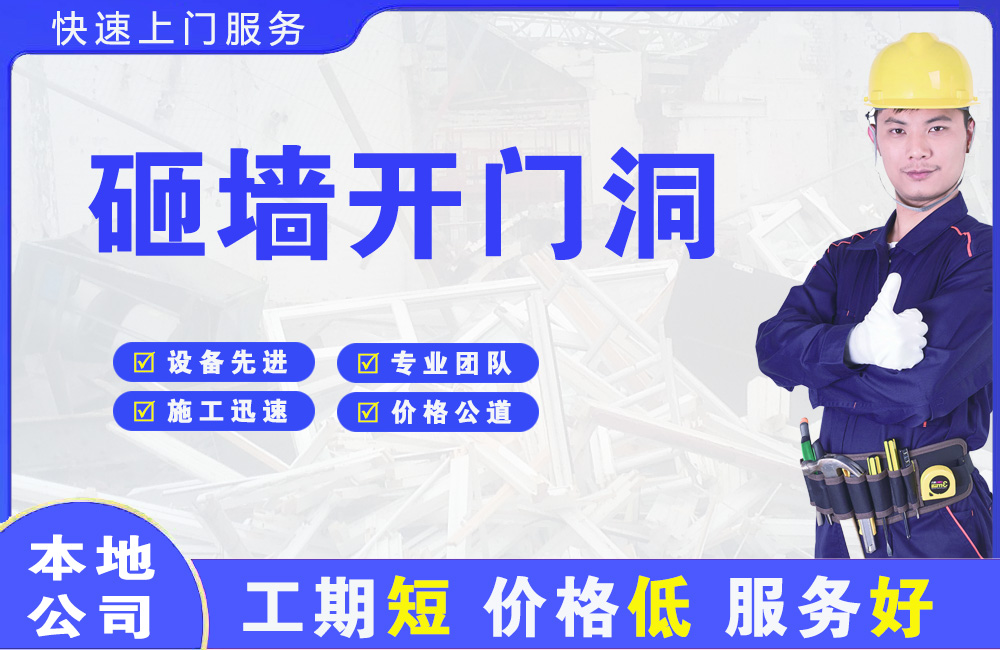 白下砸墙开门洞