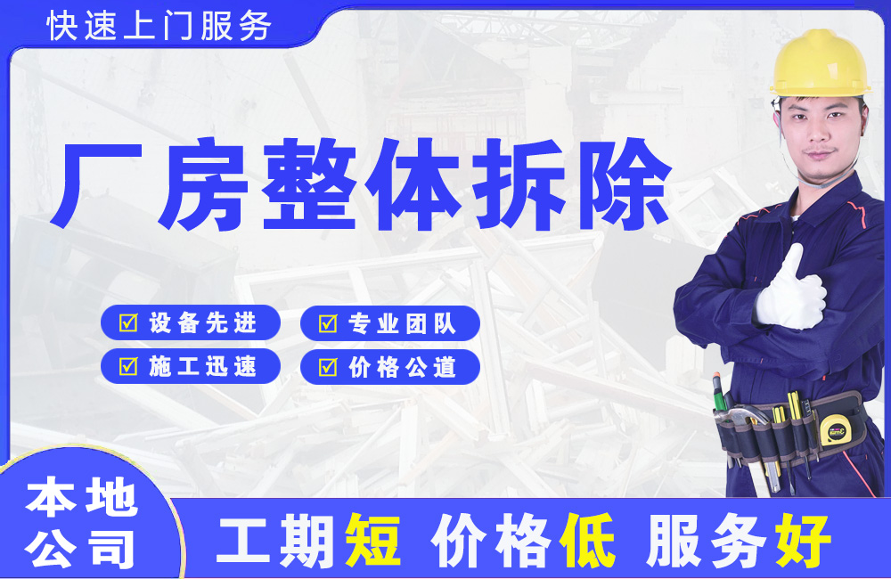 白下厂房整体拆除